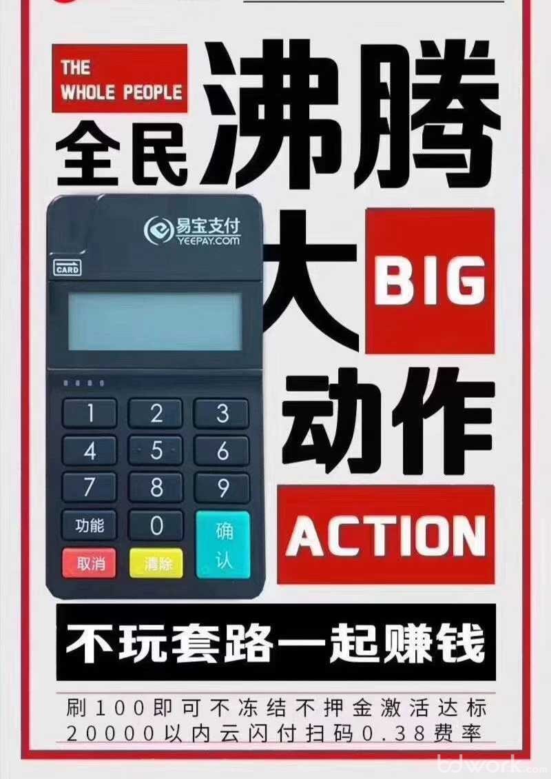 易寶支付POS機費率，電簽POS機有哪些優勢