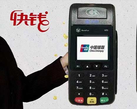 快錢POS機費率是多少，費率穩(wěn)定是優(yōu)勢
