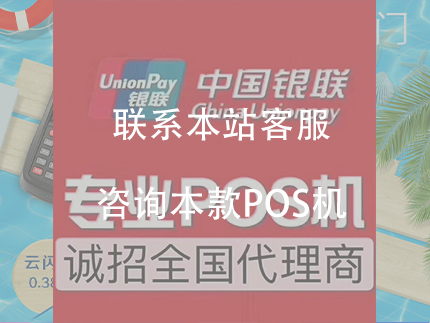 個人申請POS機，辦理POS機免費領取
