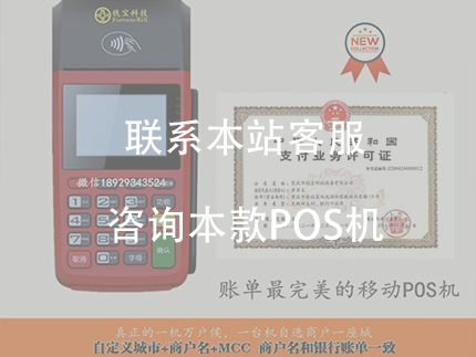 錢寶大POS機是正規的一清機，資金安全穩定