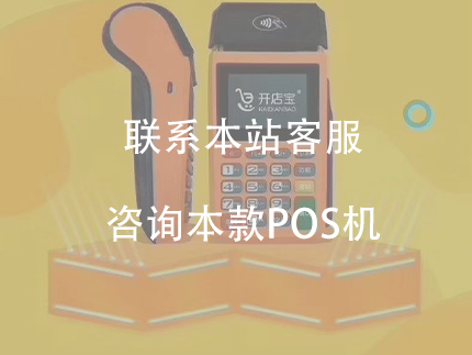 開店寶大POS機的優勢，正規安全費率低