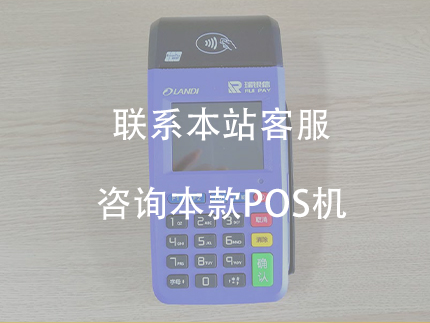 瑞銀信大POS機費率穩定，安全有保障，值得信賴！