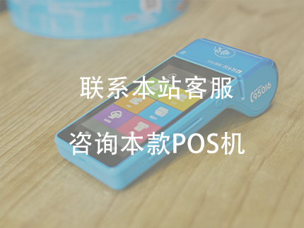 拉卡拉智能POS機優勢怎么樣?費率穩定