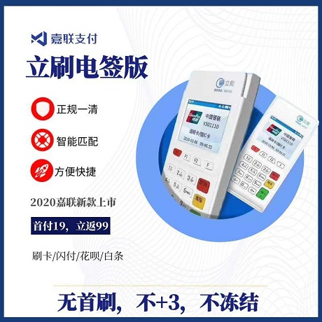 立刷電簽POS機費率多少？立刷電簽POS機的優缺點