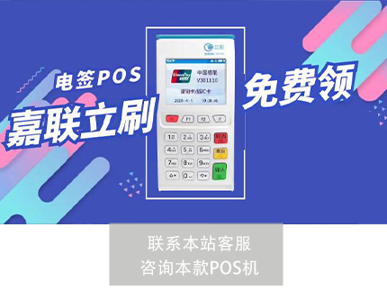 立刷POS機真的有那么好嗎？會封卡嗎