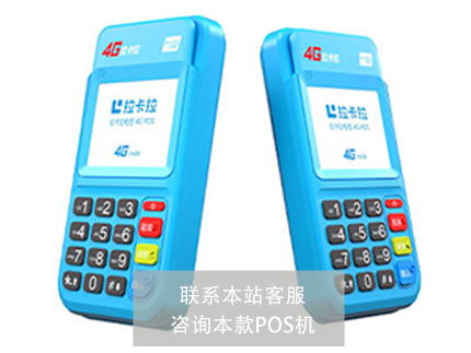 拉卡拉POS機可以刷儲蓄卡嗎？支持秒到嗎