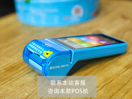 智能POS機(jī)有什么用，傳統(tǒng)大POS機(jī)升級(jí)版