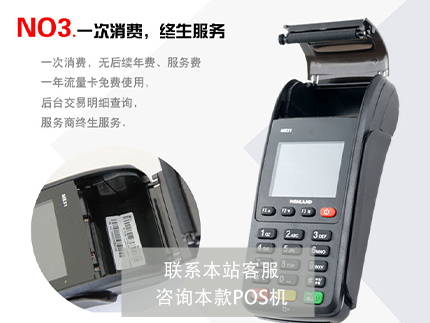 新大陸和點佰趣POS機哪個好【POS機評測】