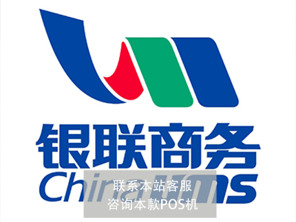 銀聯商務POS機官方的個人可以辦理嗎