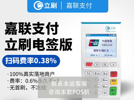 免費的個人銀聯POS機有哪些-POS機推薦