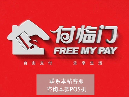 手機(jī)電簽版pos機(jī)對(duì)比能獲得什么信息？