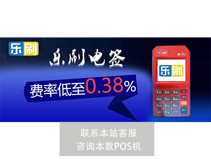拉卡拉收款碼手續費是多少？是否合理
