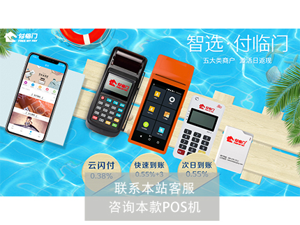 中付支付pos機穩定嗎