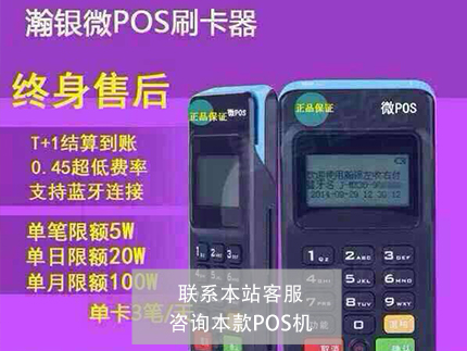 pos機免費送被騙了，套路防不勝防