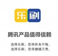 樂刷pos機安全嗎？騰訊樂刷是正規的一清機