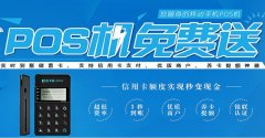 快益刷POS機怎么樣，挺不錯的啊