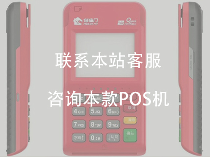 付臨門POS機怎么辦理，付臨門官網(wǎng)申請流程
